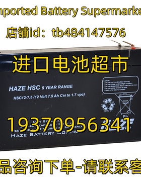 HAZE蓄电池 HSC12-7.5 12Volt 7.5AH 应急电源 医疗免维护电池