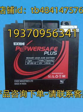 EXIDE蓄电池 EXIDE POWERSAFE PLUS EP26-12 12V26AH 电池