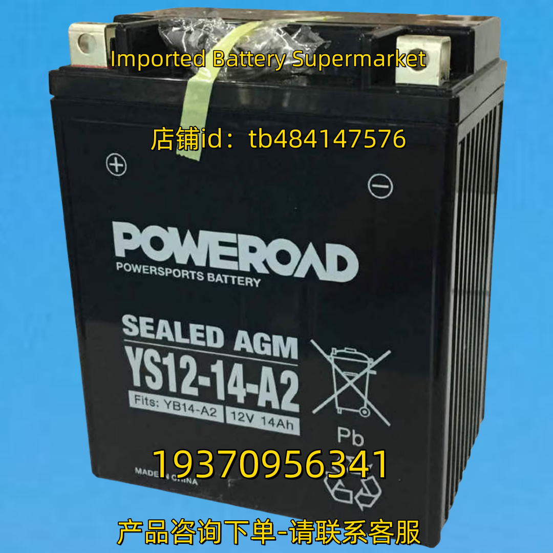 POWEROAD电池 POWEROAD SEALEAD AGM YS12-14-A2 YB14-A2 12V14AH