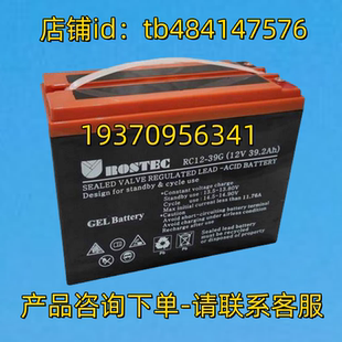 39C RC12 12V 39.2AH 电池 ROSTEC蓄电池 BATTERY ROSTEC