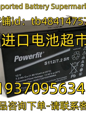 powerfit蓄电池 S112/7.2 SR 12V7.2AH 应急电源 医疗免维护电池