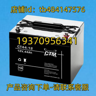 CT44 12V 44AH CTM电池 CTM蓄电池 BATTERY CTM