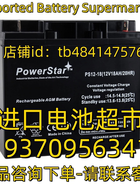 POWERSTAR蓄电池 PS12-18 12V18AH 20HR 免维护电池