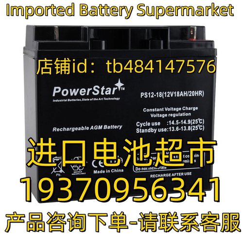 POWERSTAR蓄电池 PS12-18 12V18AH 20HR 免维护电池