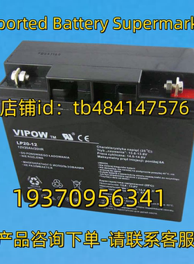 VIPOW蓄电池 VIPOW BATTERY LP20-12 12V20AH/20HR 电池
