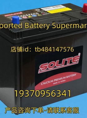 SOLITE蓄电池 SOLITE CMF 55B24L 12V 45AH BATTERY 电池