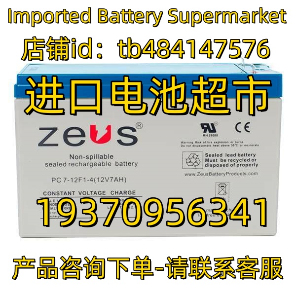 ZEUS蓄电池 PC7-12F1-4 12V7AH 应急电源 医疗免维护电池