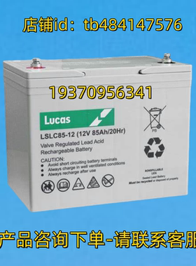 Lucas蓄电池 Lucas LSLC85-12 12V85AH/20HR BATTERY 电池