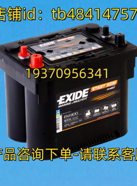 EXIDE蓄电池 EXIDE START AGM EM900 900A 42AH 700A EN 12V 电池