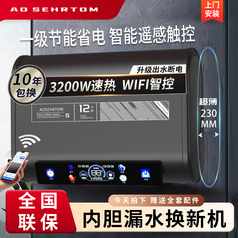 AOSEHRTOM美国电热水器家用洗澡扁桶储水式节能速热小型40L卫生间