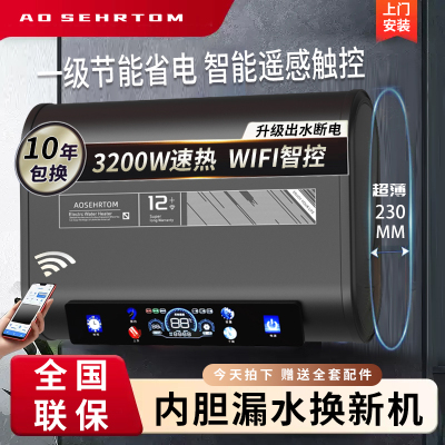AOSEHRTOM美国电热水器家用洗澡扁桶储水式节能速热小型40L卫生间