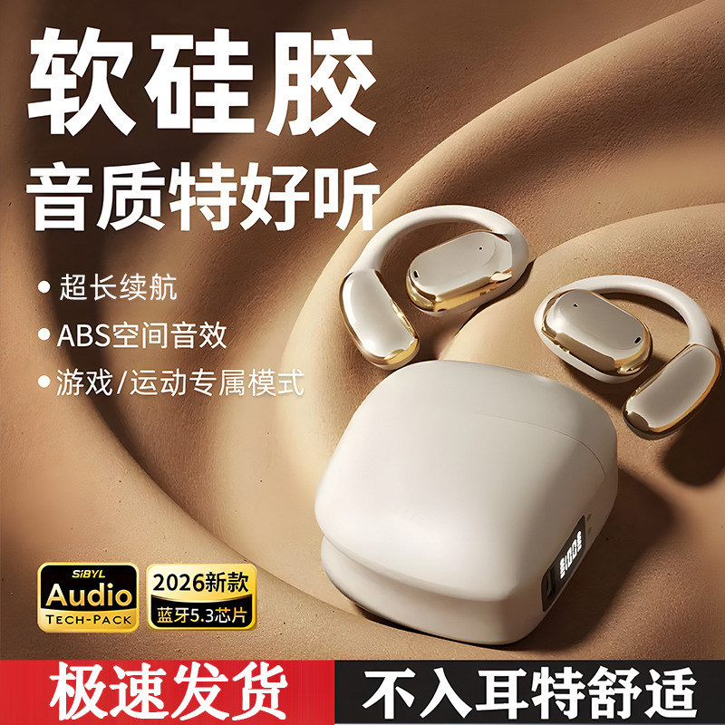 不入耳蓝牙耳机无线高音质超长续航耳挂式通用型2026新款旗舰店