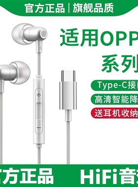 有线耳机typec接口适用opporeno14/13/12/8pro/7/4a96/k10/A5圆孔