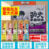 周小贱功夫鸭脖55克整箱批发整根风干手撕即食肉类小吃休闲零食