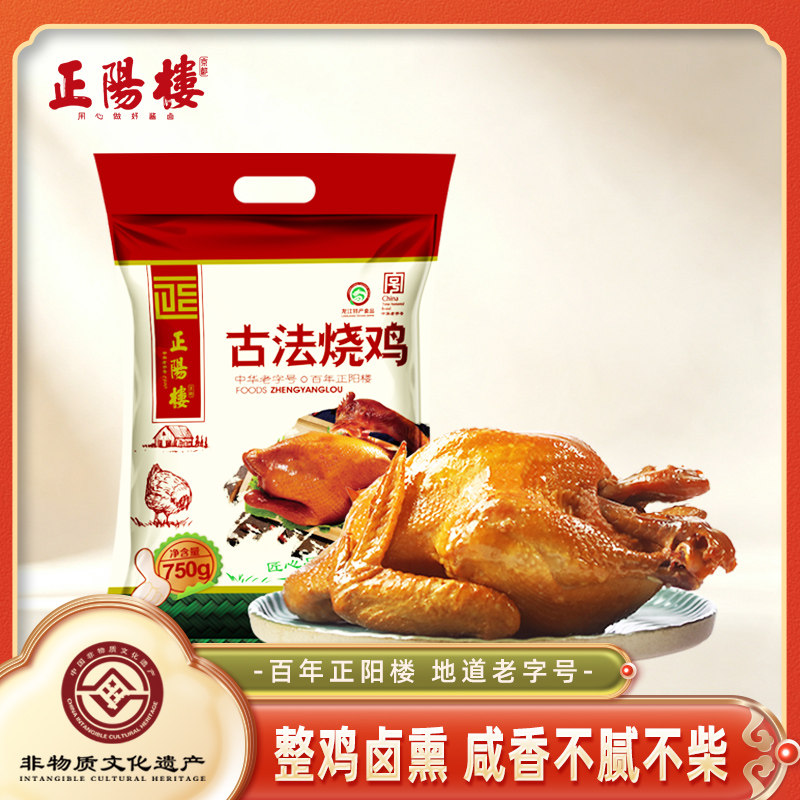 正阳楼古法烧鸡正宗东北特产熟食750g*2袋即食美食