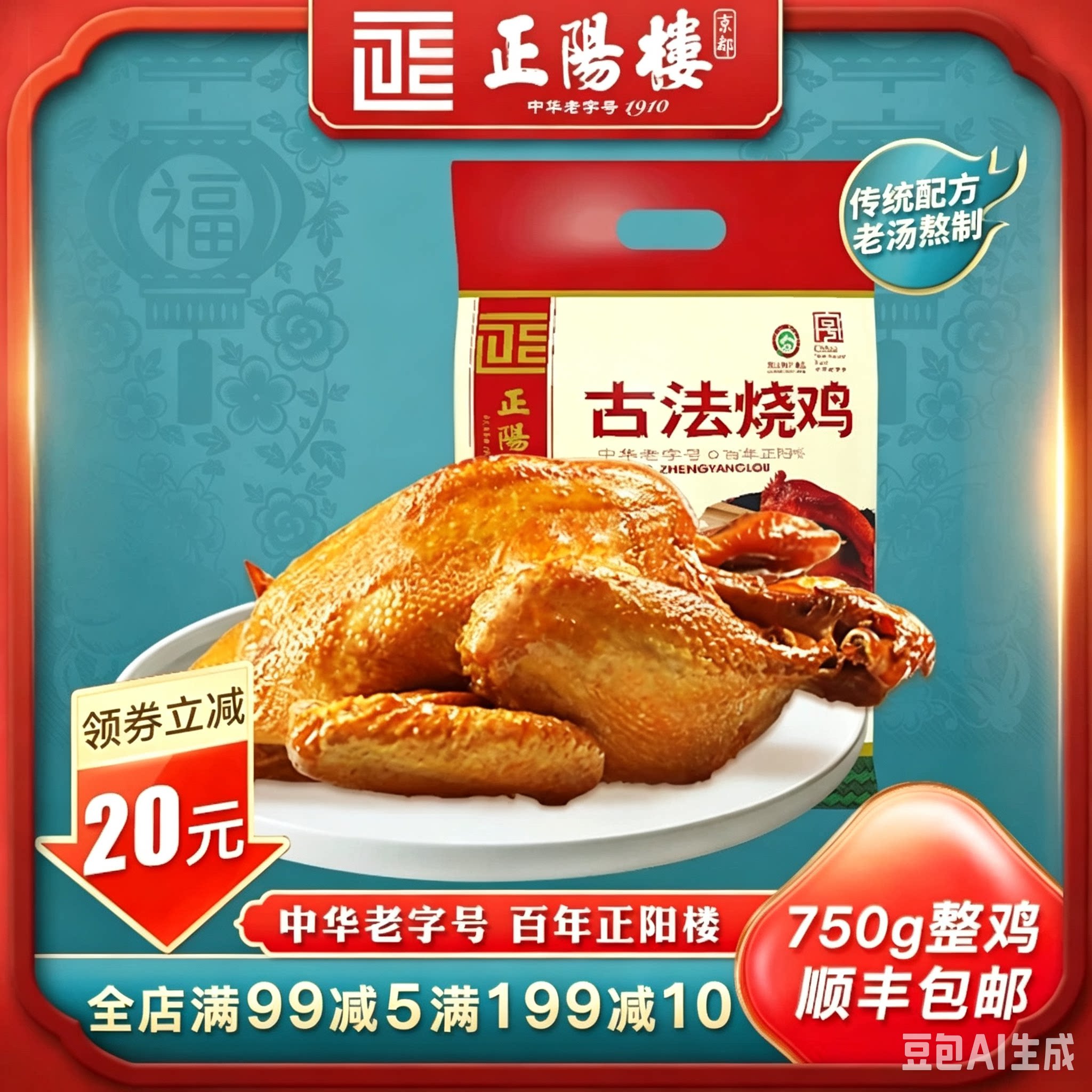 正阳楼古法烧鸡正宗东北特产熟食750g*2袋即食美食