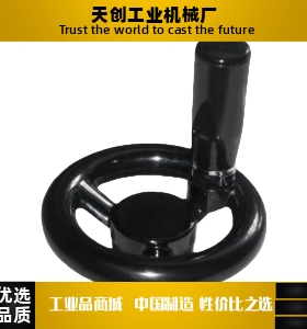 PHLW80/100/125/140/160/180/200-10/12/14/17 三幅条圆轮缘手轮