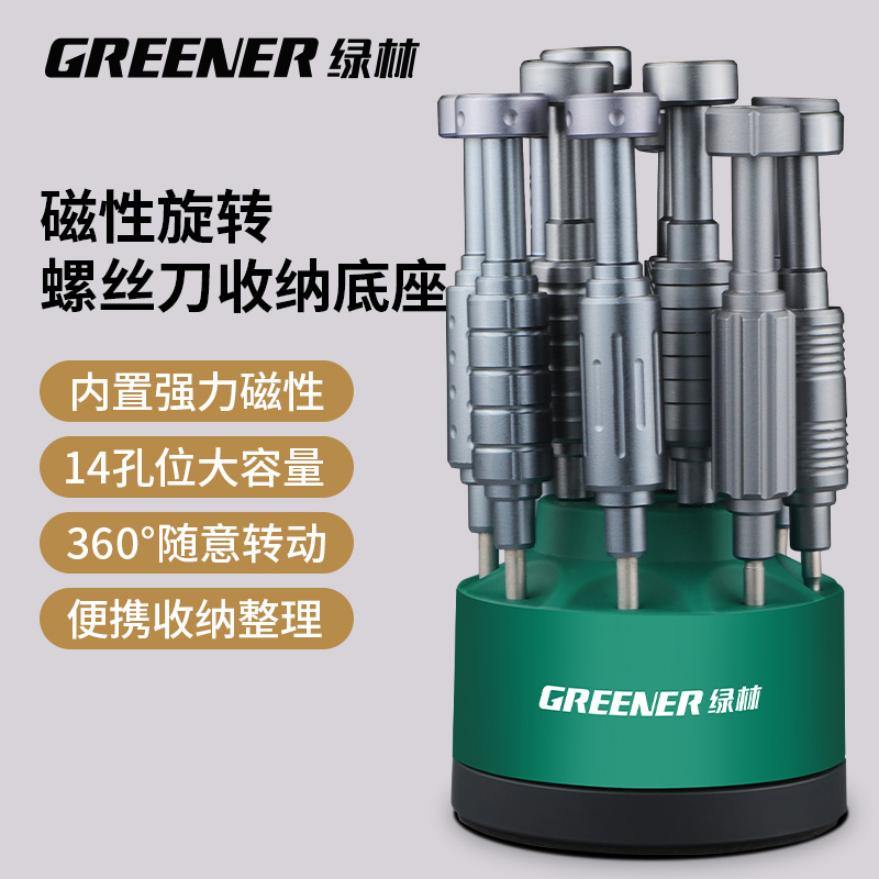 绿林手机维修收纳架多功能加磁器工具精密眼镜小螺丝批旋转整理架