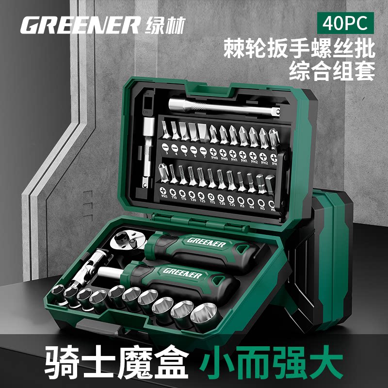 绿林【骑士魔盒】摩托车维修保养工具套筒棘轮扳手套装螺丝刀便携