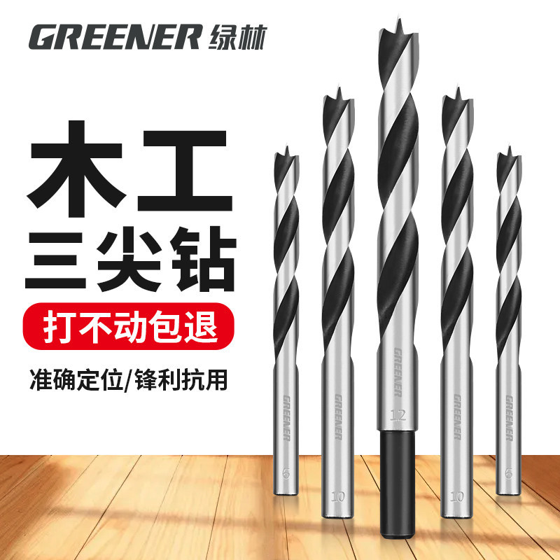 绿林三尖钻木工打孔钻头专用开孔手电钻木板塑料支罗钻清边麻花钻