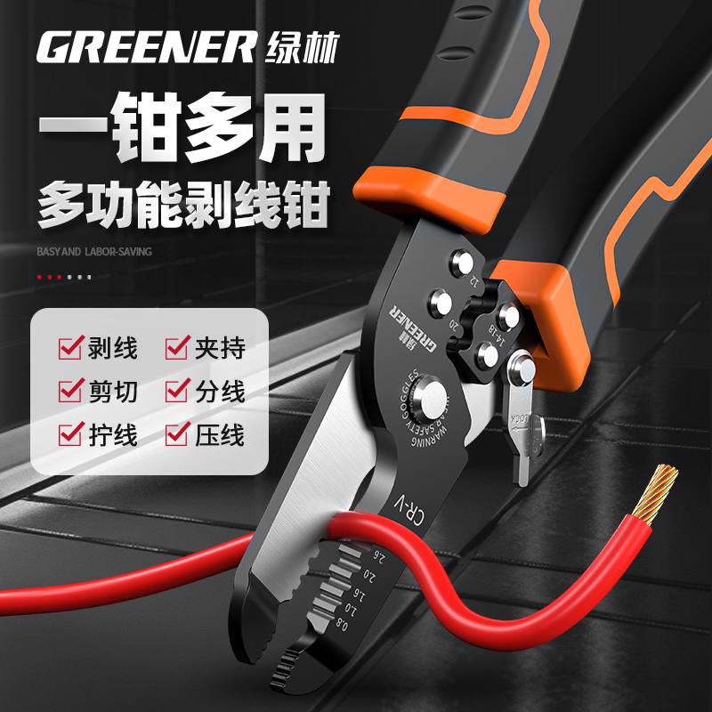 绿林剥线钳电工专用钳子工具套装多功能拨线钳拔线扒皮钳子剪线钳