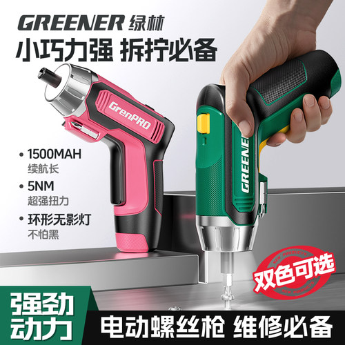 绿林电动螺丝起子充电式家用多功能电动起子起子螺丝枪小型锂电套