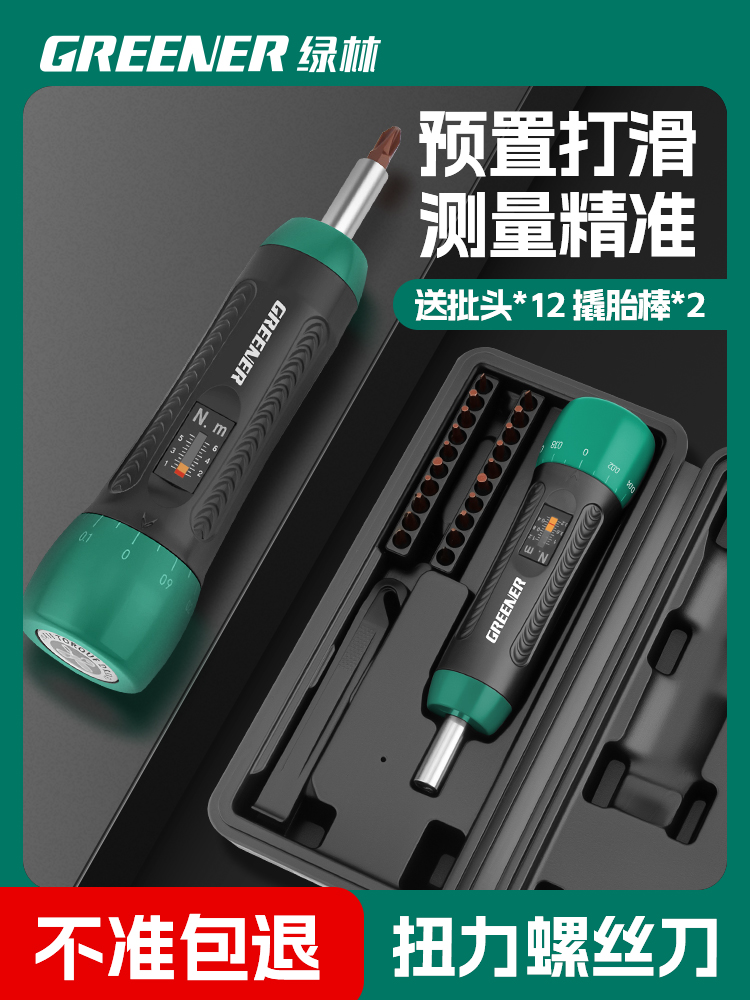 绿林扭力螺丝刀扭矩起子预置式扭力测力计扳手可调式数显力矩起子