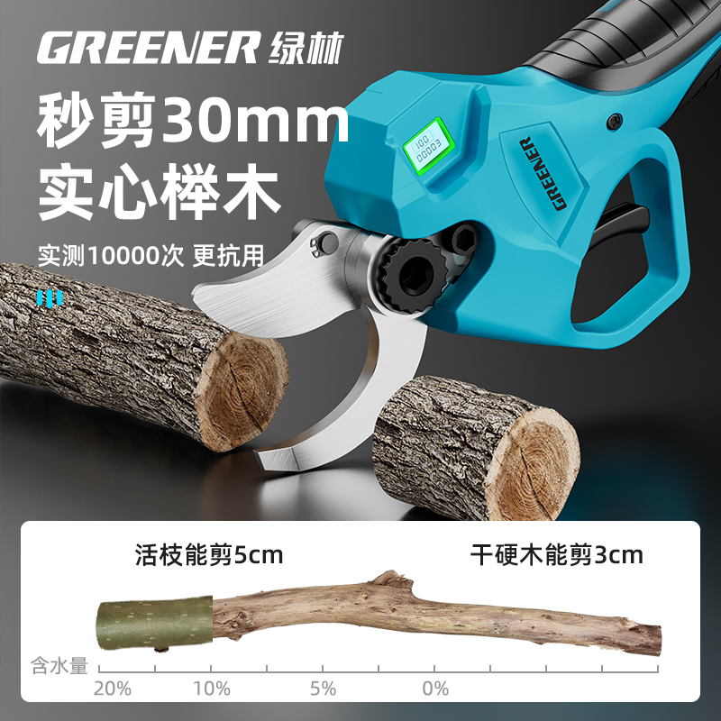绿林电动剪刀锂电电剪刀剪果树专用电剪子修枝剪强力剪树枝剪刀
