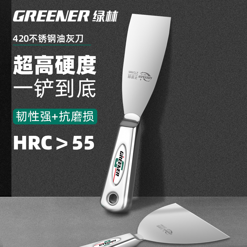綠林不銹鋼鏟刀加厚一體鏟墻皮