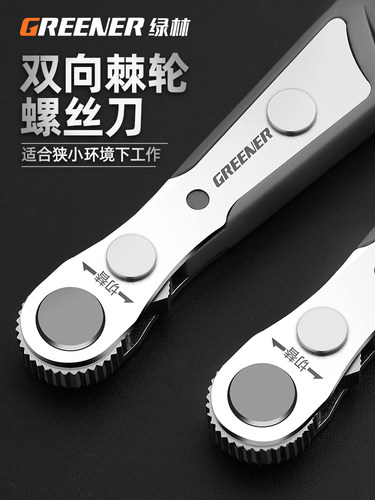 绿林正反转棘轮螺丝刀直角拐弯器弯头扳手十字一字短批头组套装P