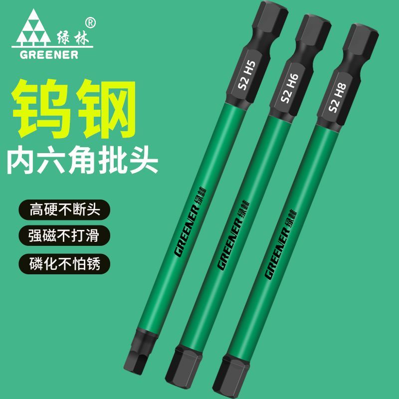 绿林内六角批头强磁钨钢扳手电动螺丝刀套装披头手电钻防滑风批P