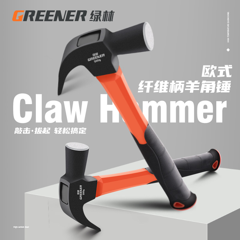绿林羊角锤木工锤子榔头铁锤子家用小锤子工具五金多功能钉锤铁锤_虎窝淘
