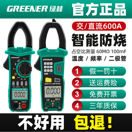 绿林钳形万用表钳型高精度数字毫安级交直流多功能电工专用电流表