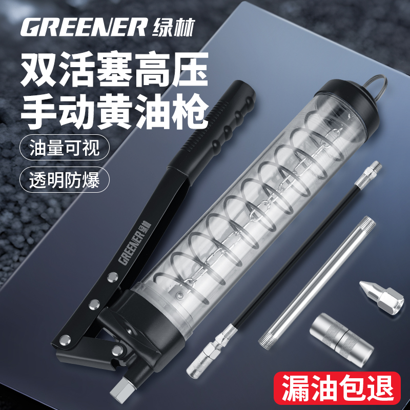 绿林黄油枪手动高压打黄油神器挖掘机专用毛毛虫油枪牛油枪双压杆