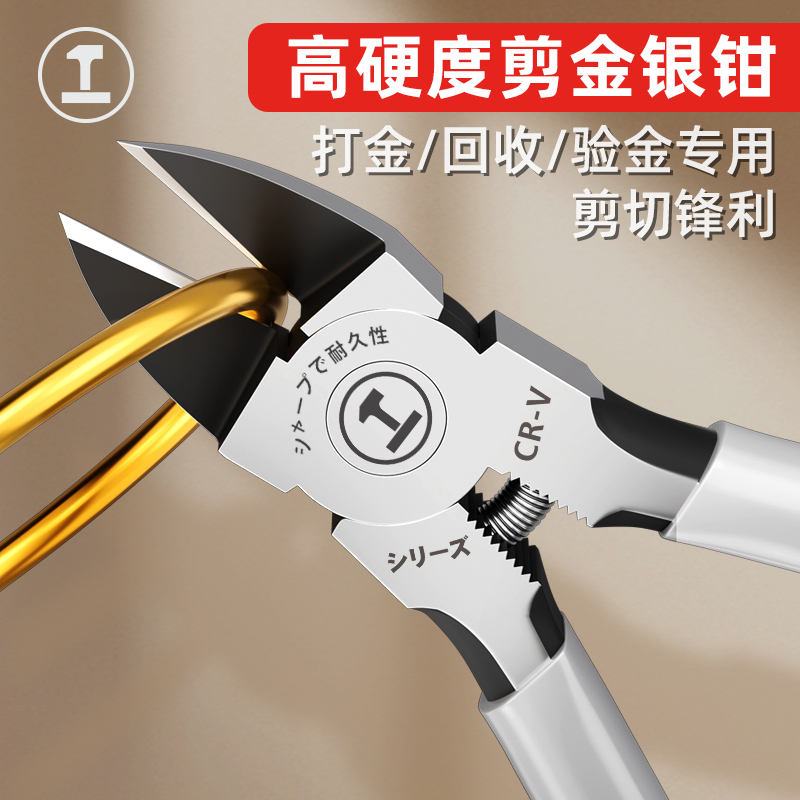 绿林水口钳剪金条剪黄金专用钳子