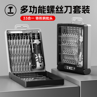 多功能家用拆手机笔记本电脑清灰工具小异形螺丝批 绿林螺丝刀套装