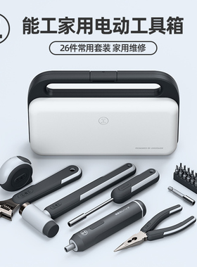 能工BOX日常工具箱家用工具套装五金家庭维修组合全套电动多功能