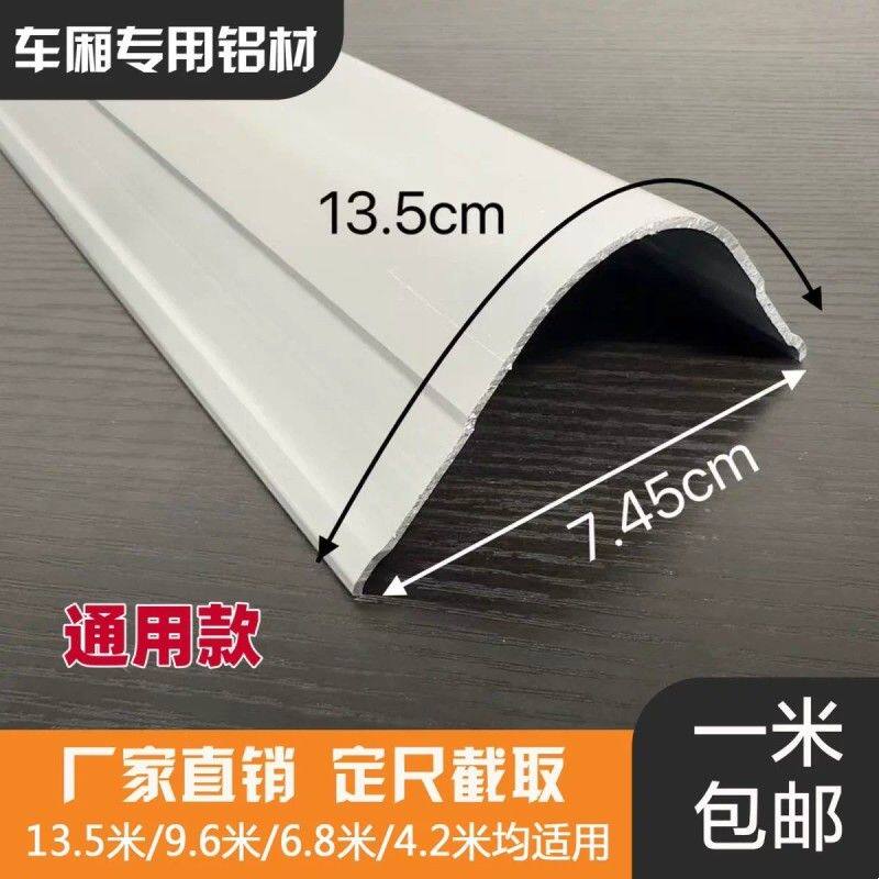 冷藏车铝合金箱子包边条包边框13.5厢式围边条收边条包角型材圆角