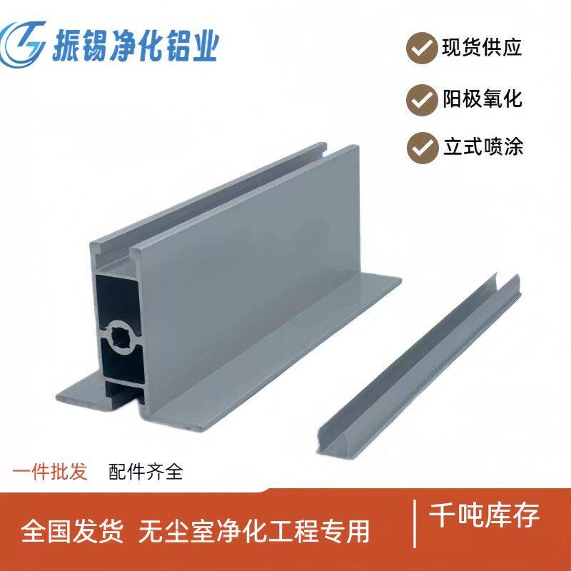 净化型材55型龙骨百级FFU吊顶龙骨无尘洁净室吊梁净化铝合金型材