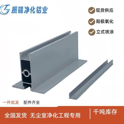 净化型材55型龙骨百级FFU吊顶龙骨无尘洁净室吊梁净化铝合金型材