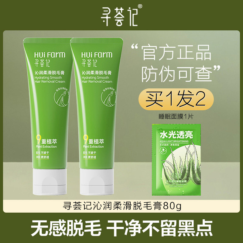 寻荟记沁润柔滑脱毛膏腋下腿部清洁脱毛神器清洁膏霜质地男女正品