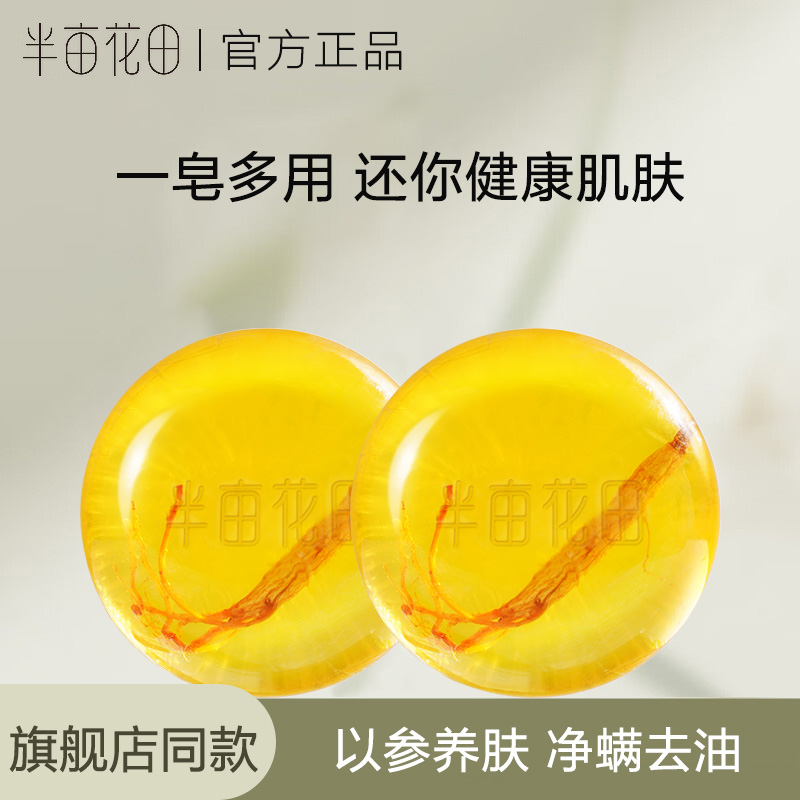 半亩花田苦参净螨皂除螨后背清洁