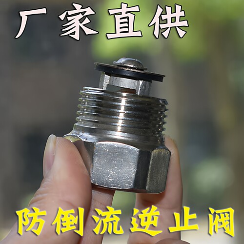 不锈钢1寸内外丝防倒流逆止回阀