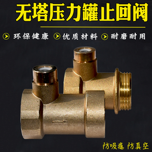 多功能防回水阀负压进气无塔供水压力罐泵6分1寸内外丝倒流逆阀门