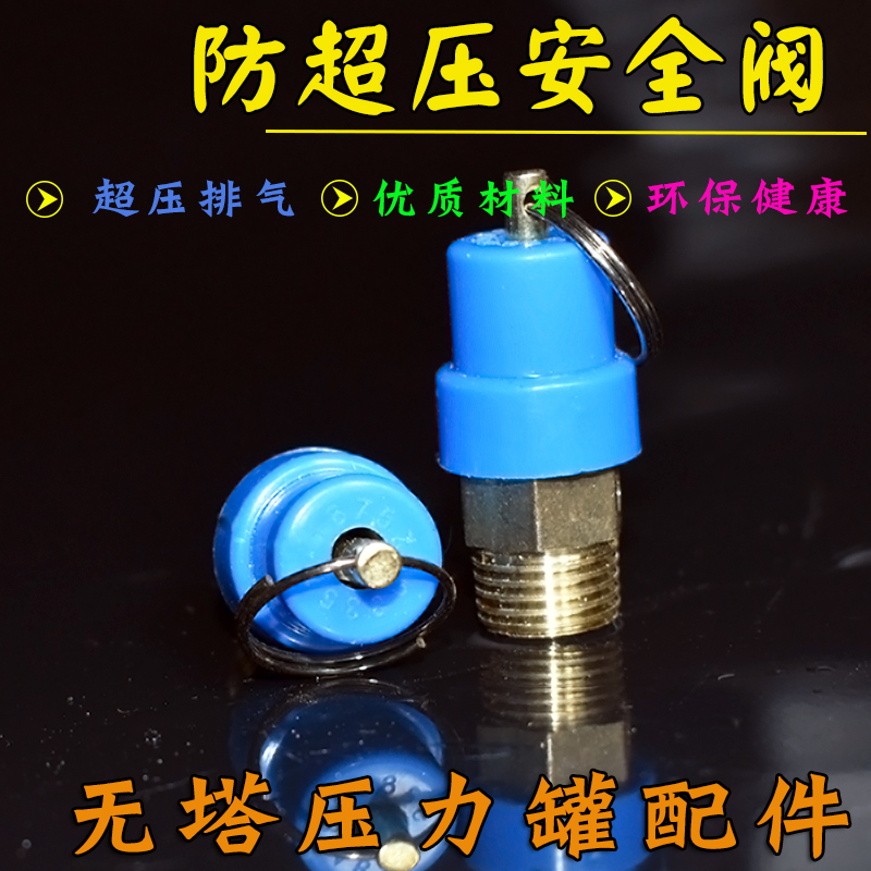 防超压排气安全阀无塔压力罐配件