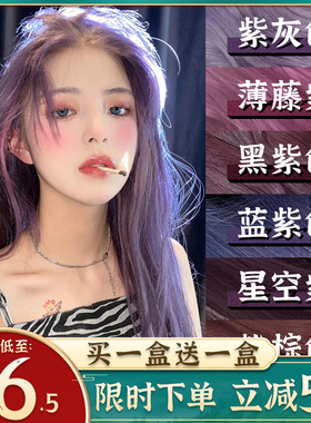 紫灰色染发膏黑紫粉棕雾霾蓝冷棕粉色蓝灰色染发剂2021流行色显白