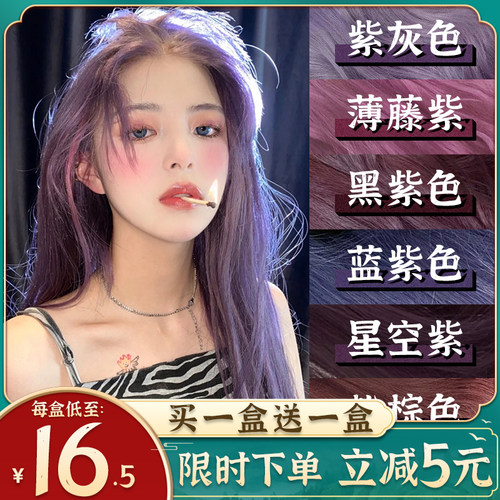 紫灰色染发膏黑紫粉棕雾霾蓝冷棕粉色蓝灰色染发剂2021流行色显白