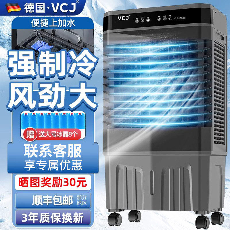 日本进口VCJ工业冷风机家用加水空调扇可移动冷气扇厨房用冷风机V