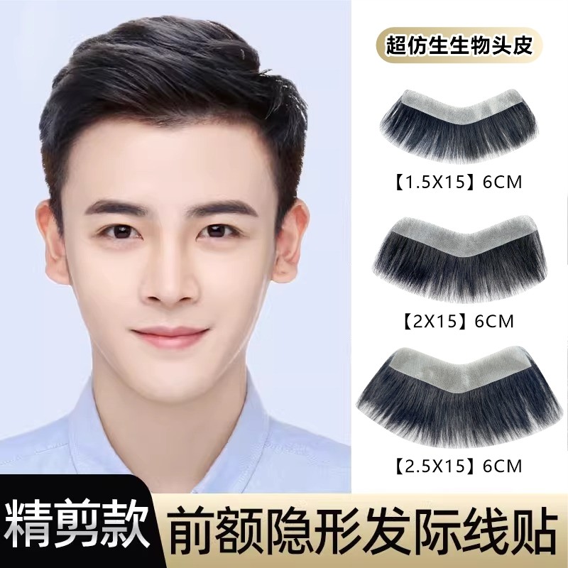 发际线 线假发贴片男士前额精修m型自然全真发隐形无痕男生款假浏