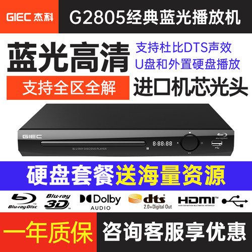 杰科增强版G2805全区蓝光播放机